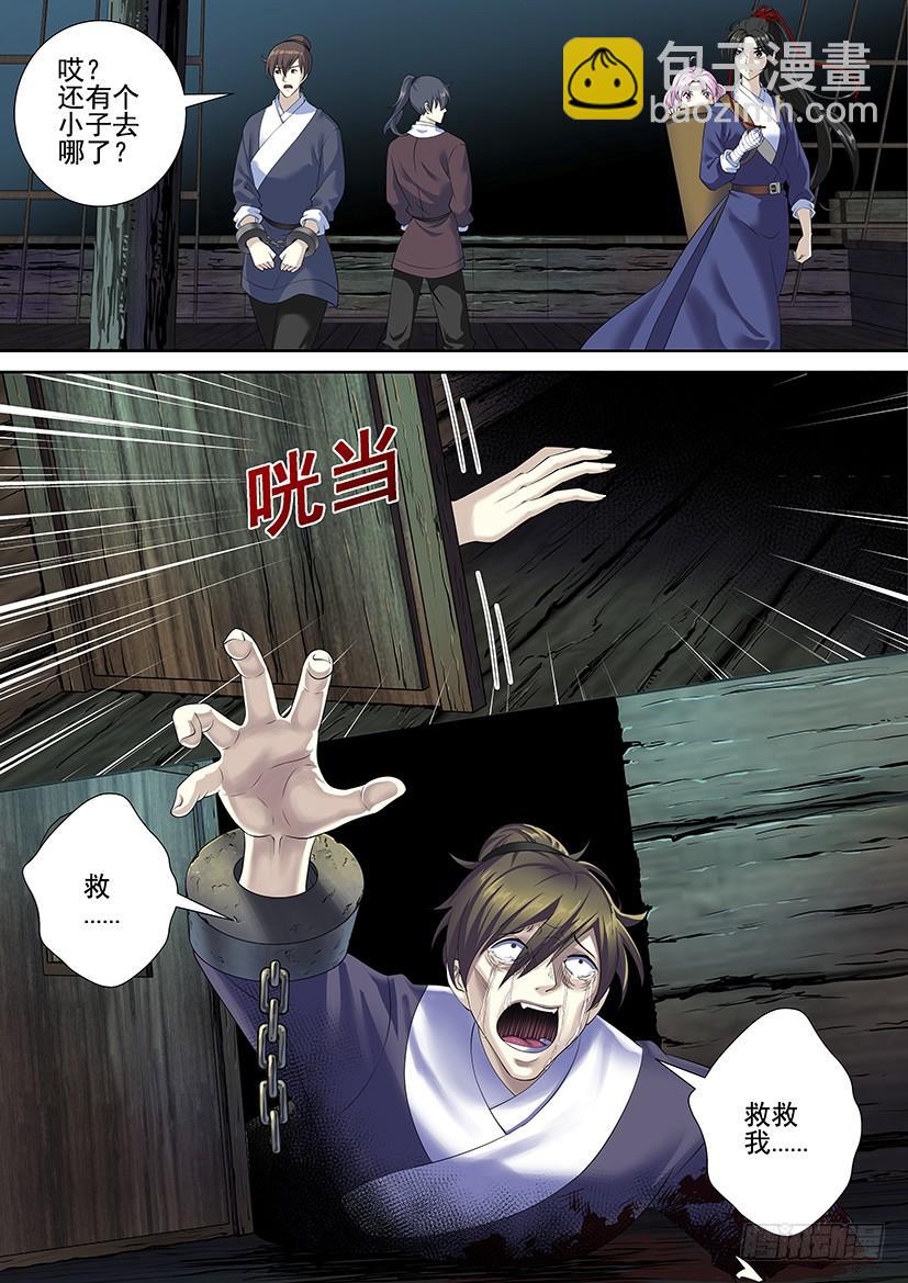 第三季54鲛人骸骨-第284话