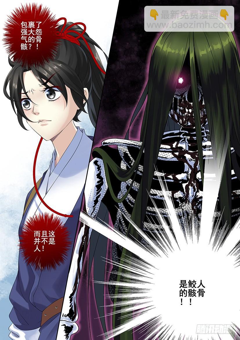 第三季54鲛人骸骨-第284话