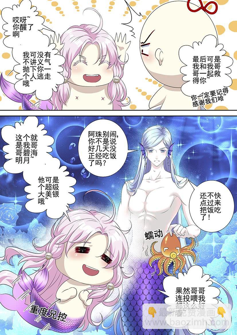 第三季58我又回到短小的十厘米，呸！十页啦-第288话