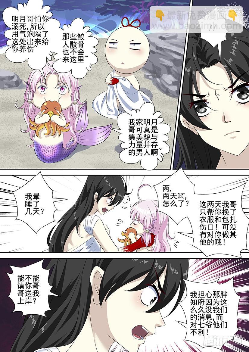 第三季58我又回到短小的十厘米，呸！十页啦-第288话