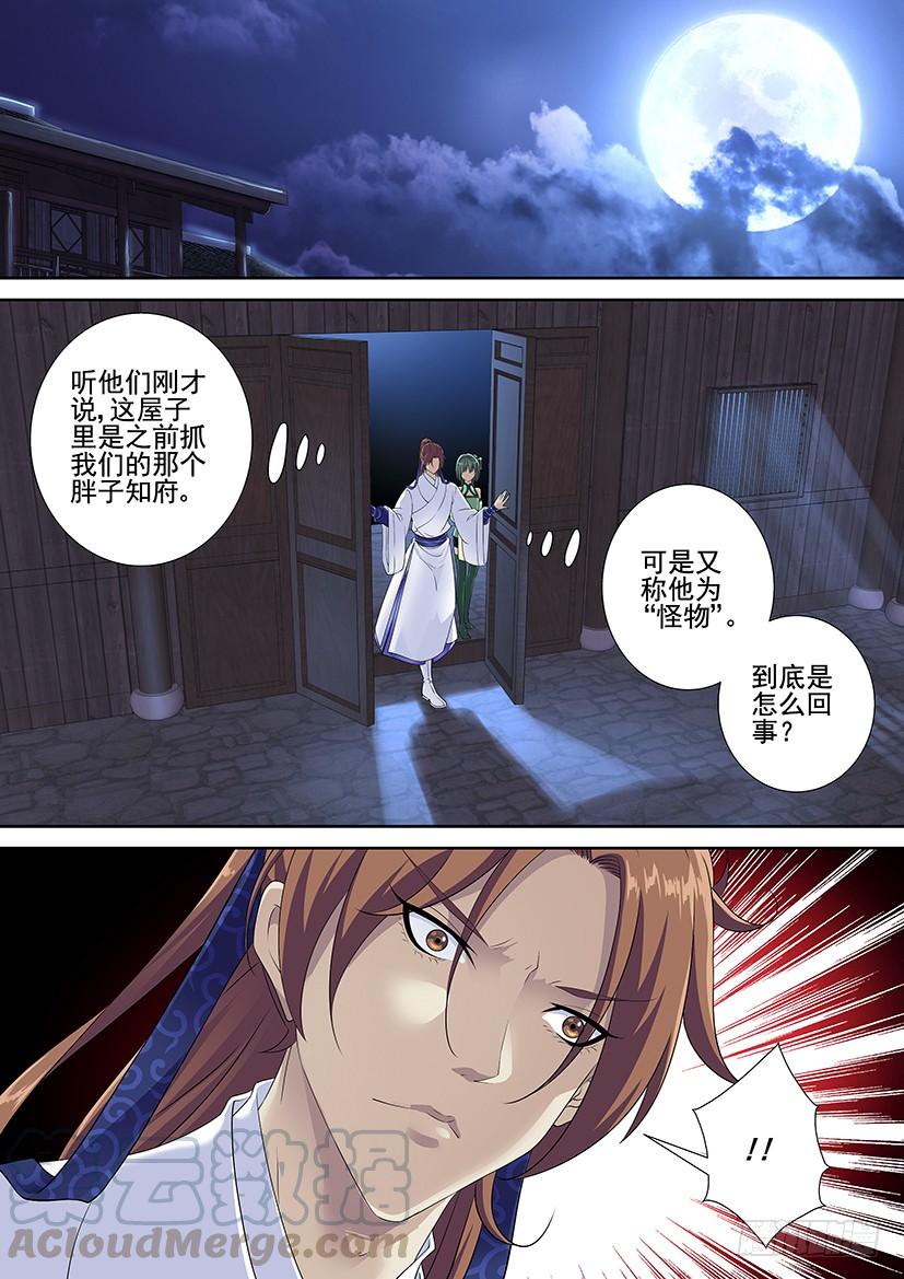 第三季60舌尖上的降灵：香煎哔哔肉篇-第290话