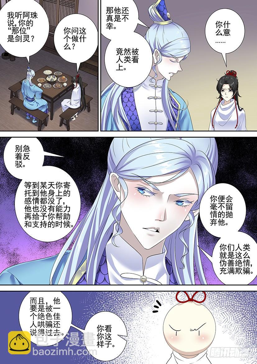 第三季64身骚嘴毒明月哥-第294话