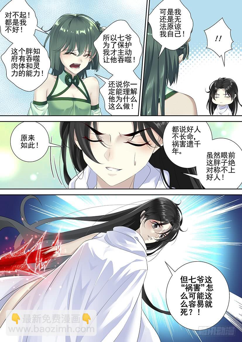 第三季70七爷归来-第300话