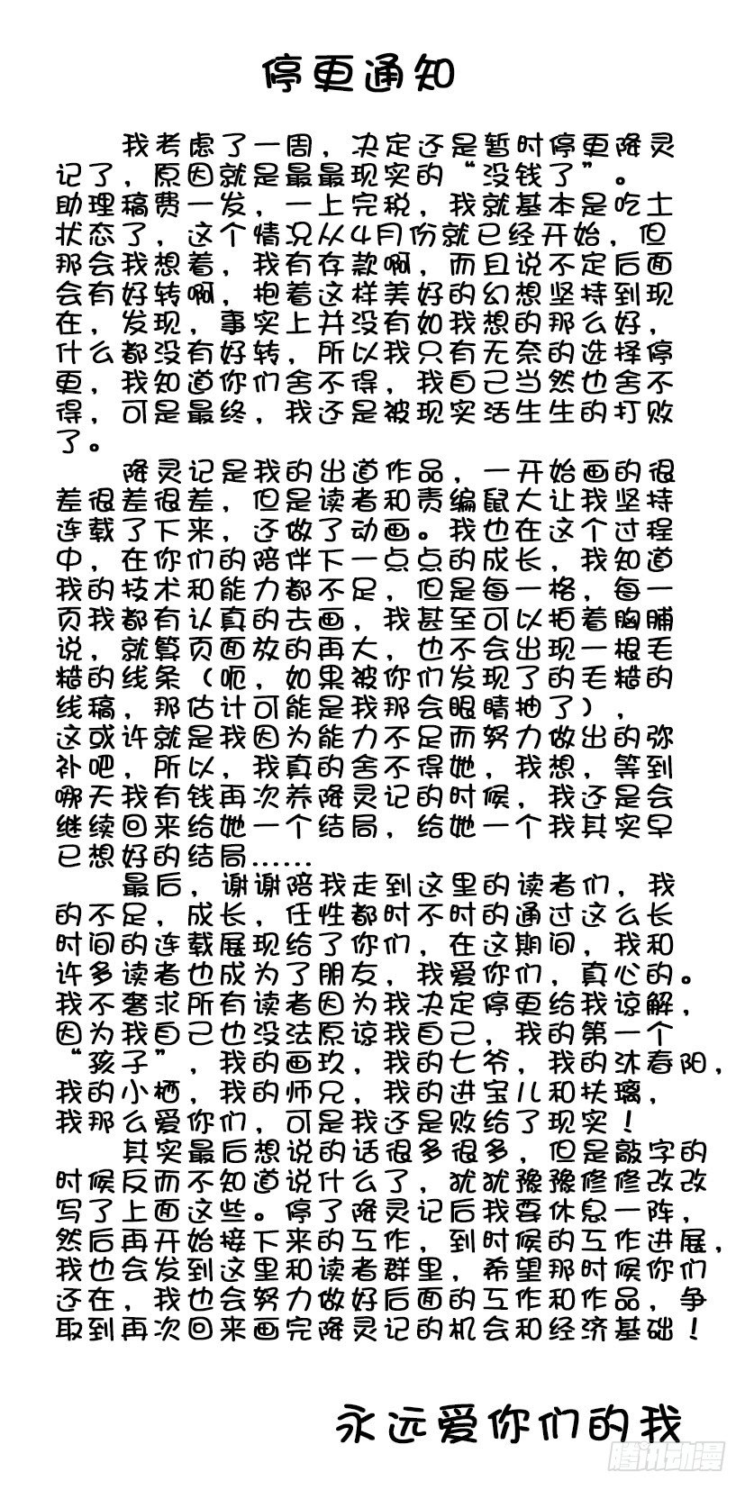 降靈記 - 通知 - 1