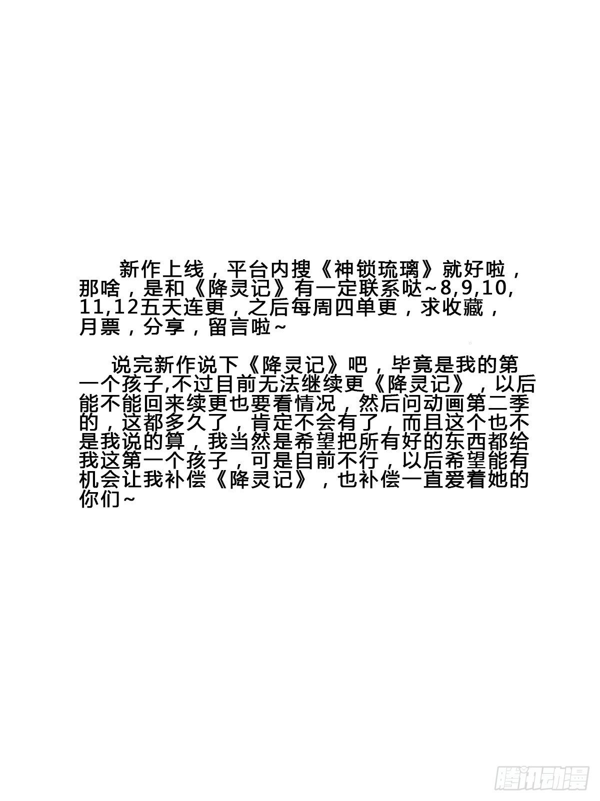 久远的通知，新作上线-第306话