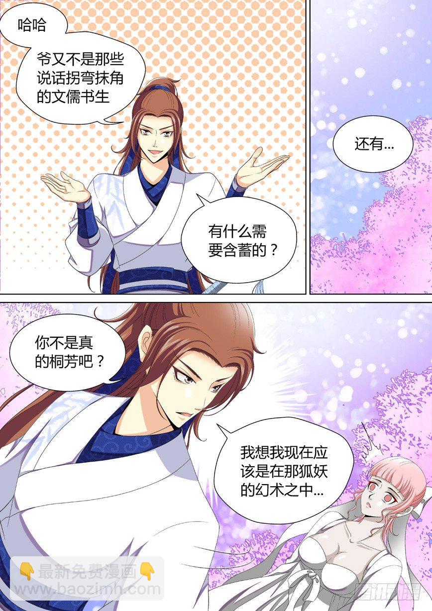 三十二章<下>-第66话