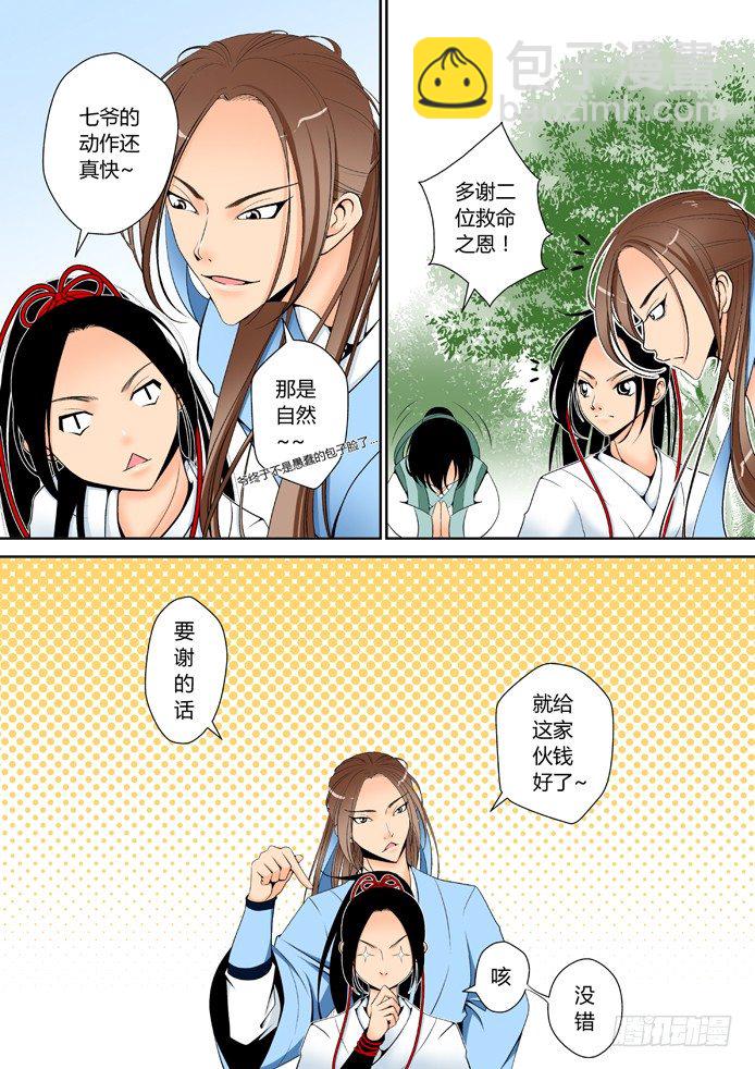 第四章<下>-第8话