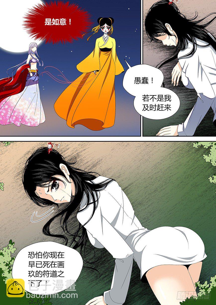 三十五章<下>-第72话