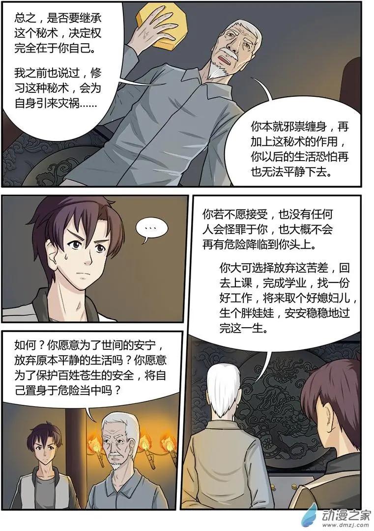 降靈異聞錄 - 決意 - 1