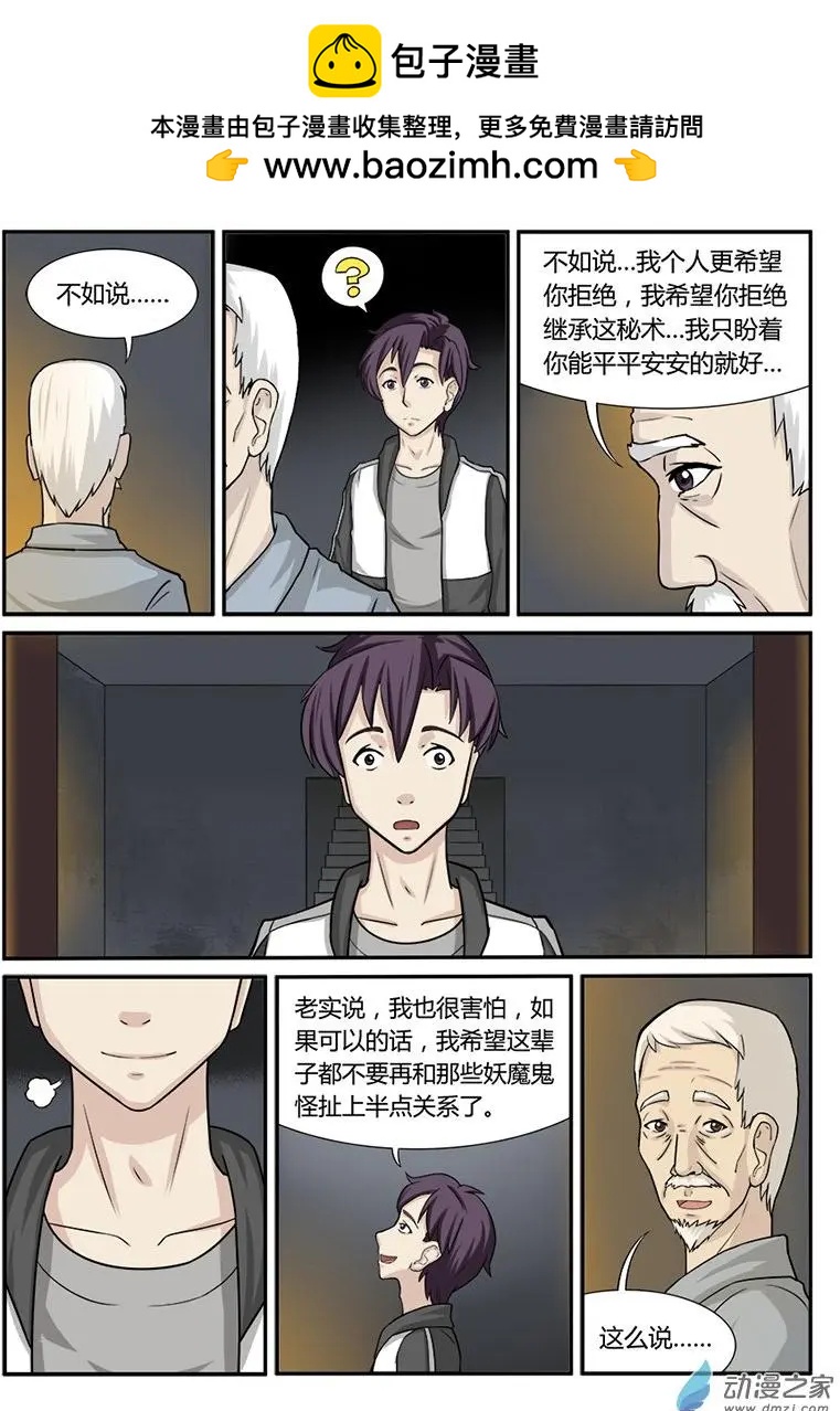 降靈異聞錄 - 決意 - 2