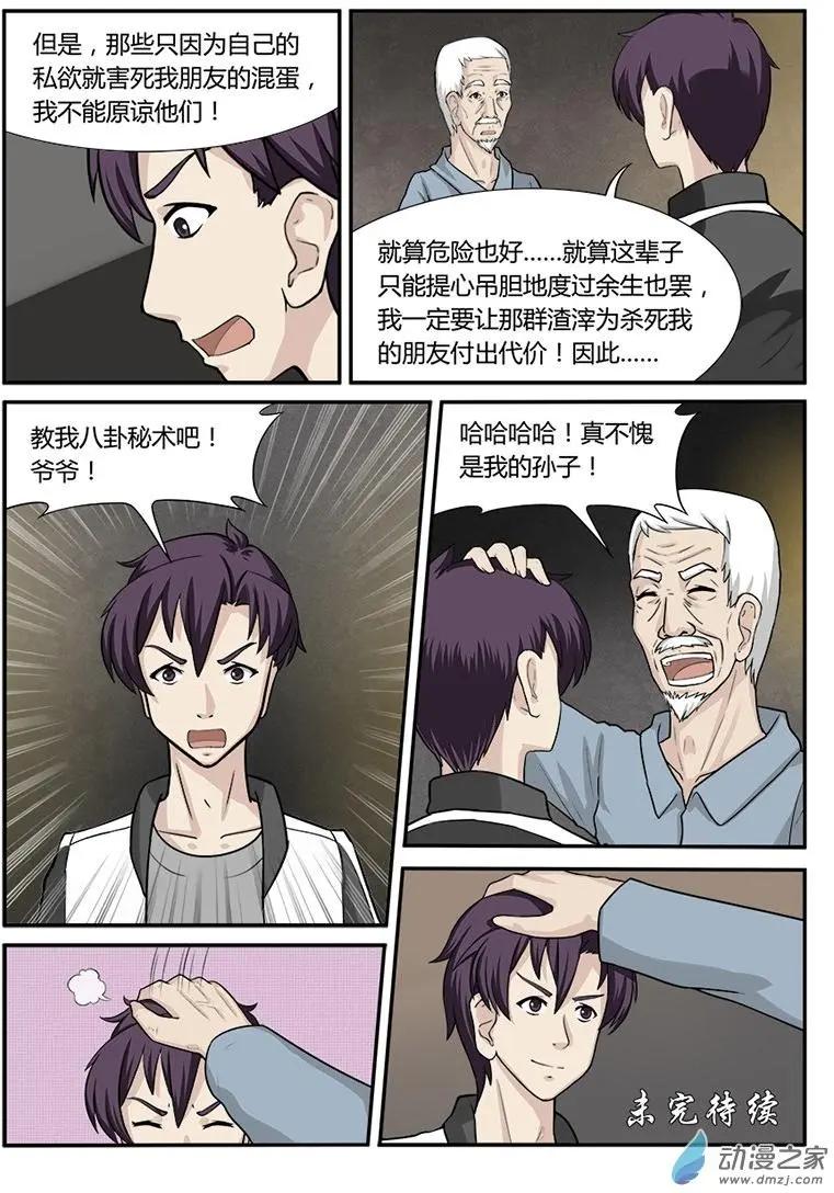 降靈異聞錄 - 決意 - 3