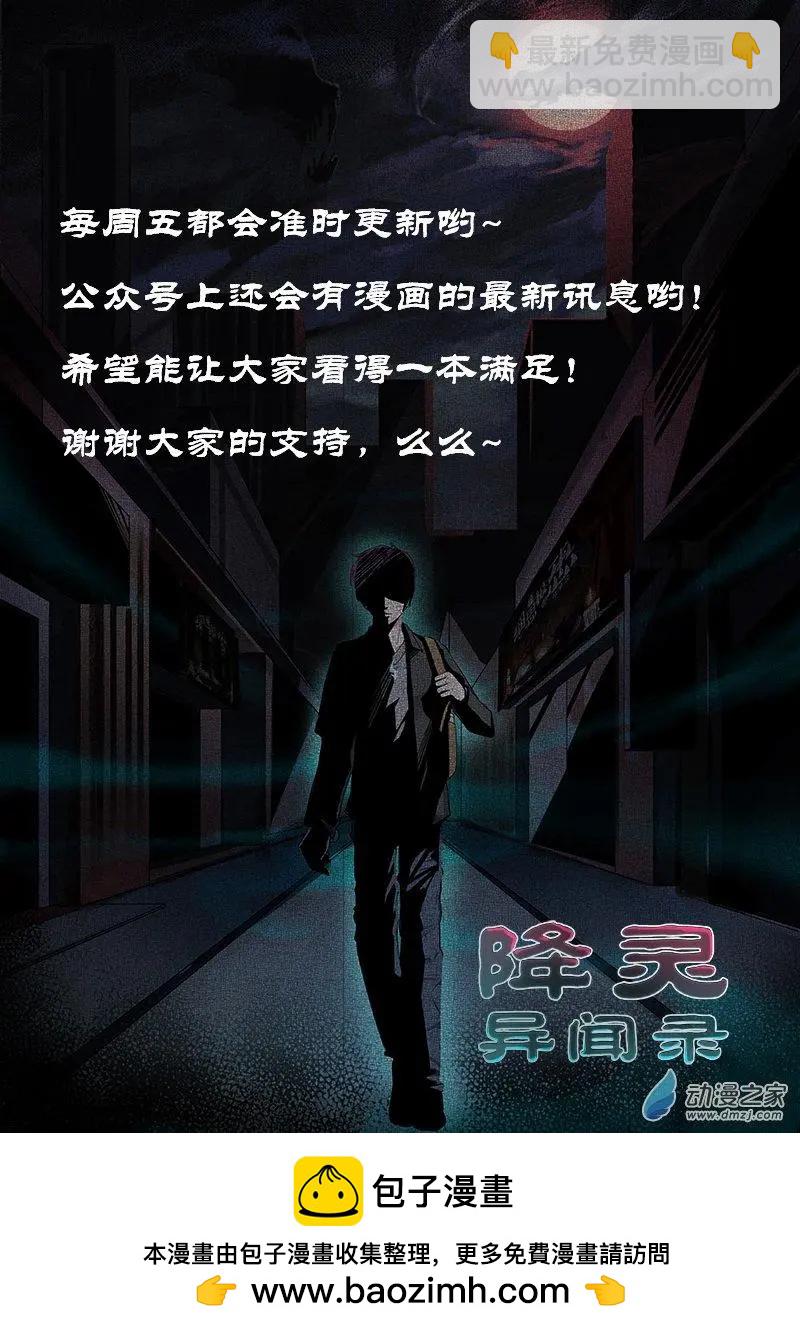 降靈異聞錄 - 決意 - 1