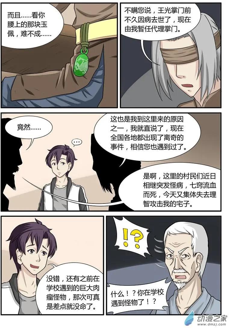降靈異聞錄 - 決意 - 1