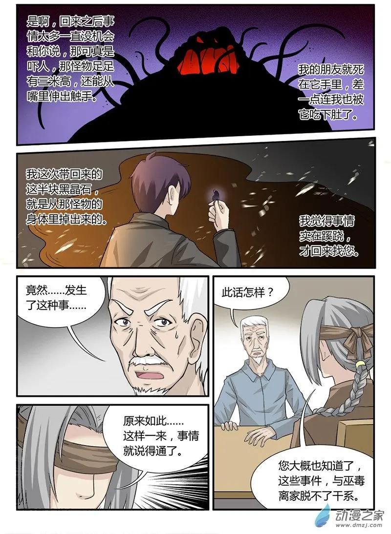 降靈異聞錄 - 決意 - 2