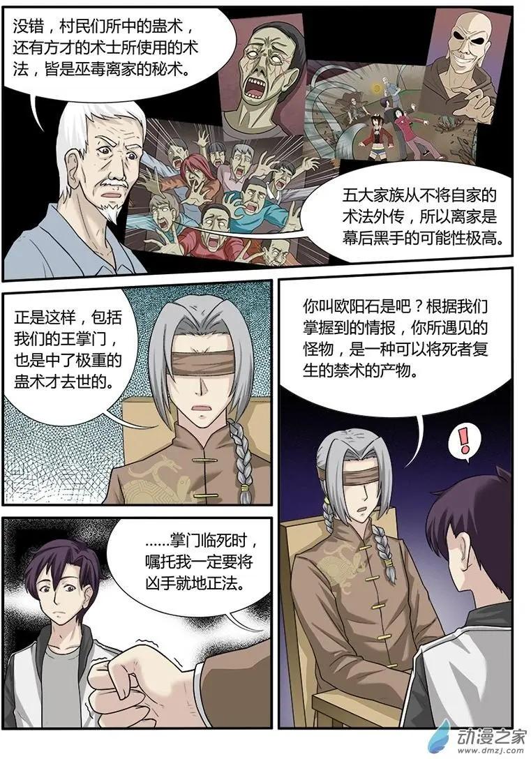 降靈異聞錄 - 決意 - 3