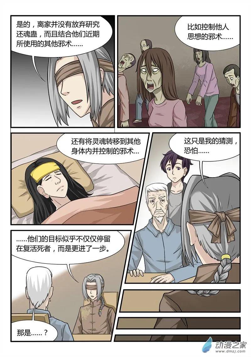 降靈異聞錄 - 決意 - 2