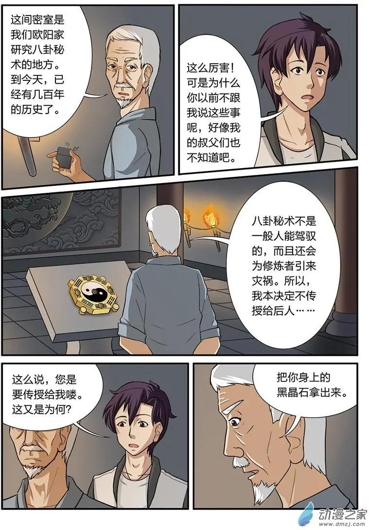 降靈異聞錄 - 第06回 邪術 - 2