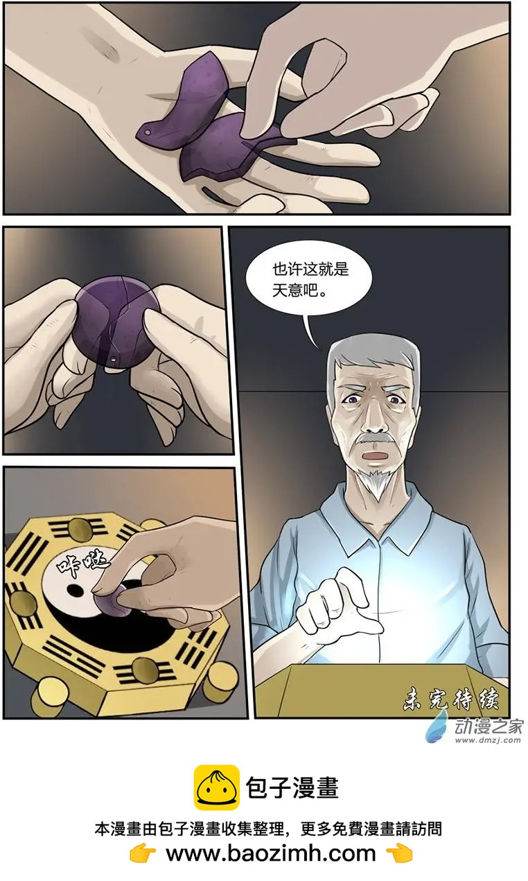 降靈異聞錄 - 第06回 邪術 - 3