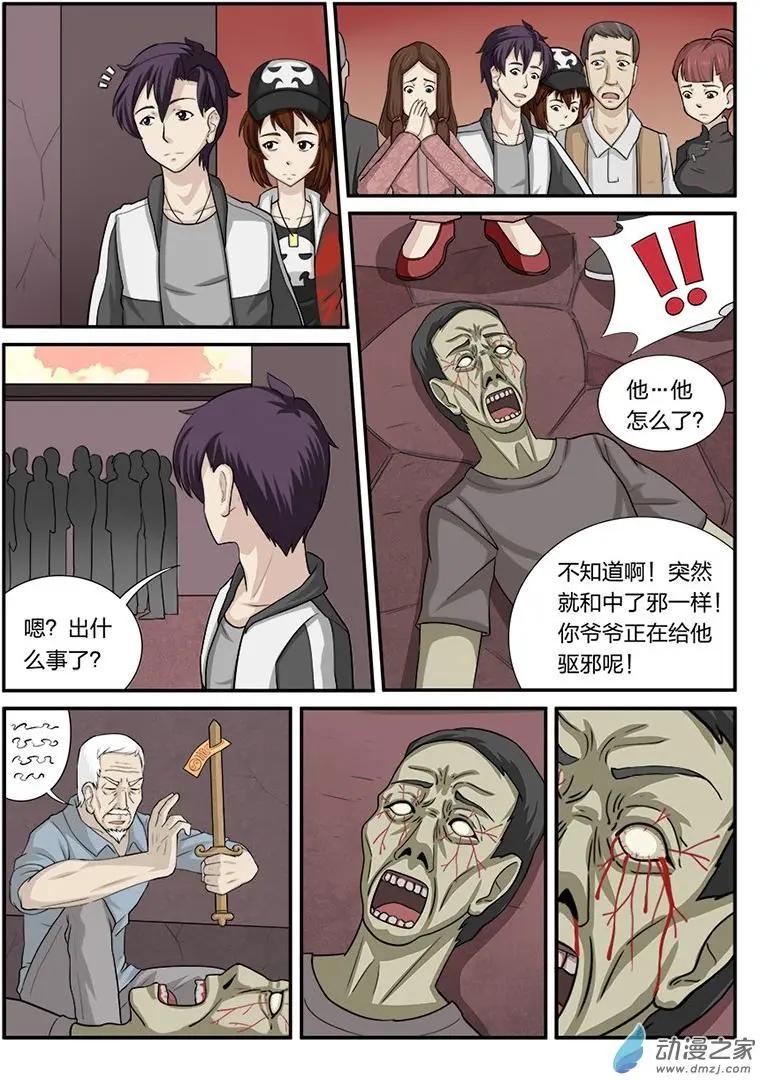 降靈異聞錄 - 第06回 邪術 - 1