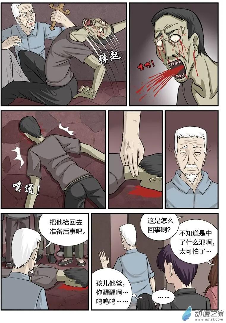 降靈異聞錄 - 第06回 邪術 - 2