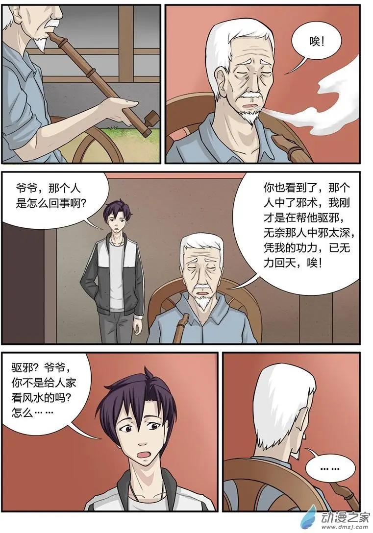 降靈異聞錄 - 第06回 邪術 - 3