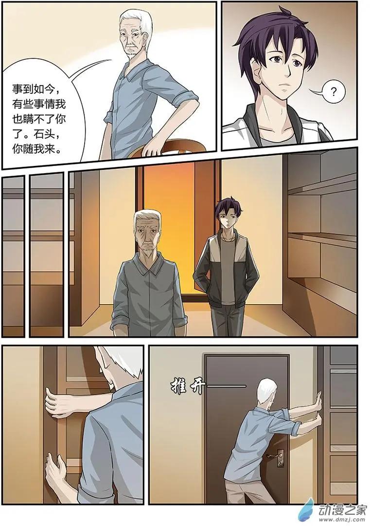 降靈異聞錄 - 第06回 邪術 - 1
