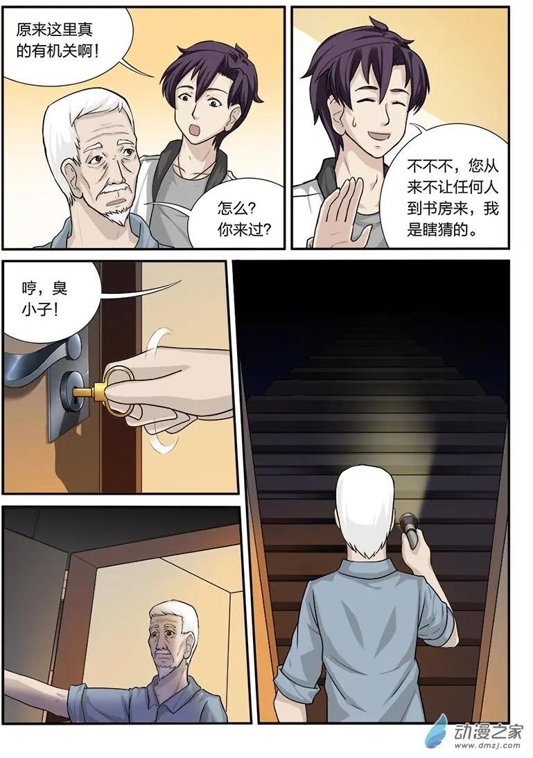 降靈異聞錄 - 第06回 邪術 - 2