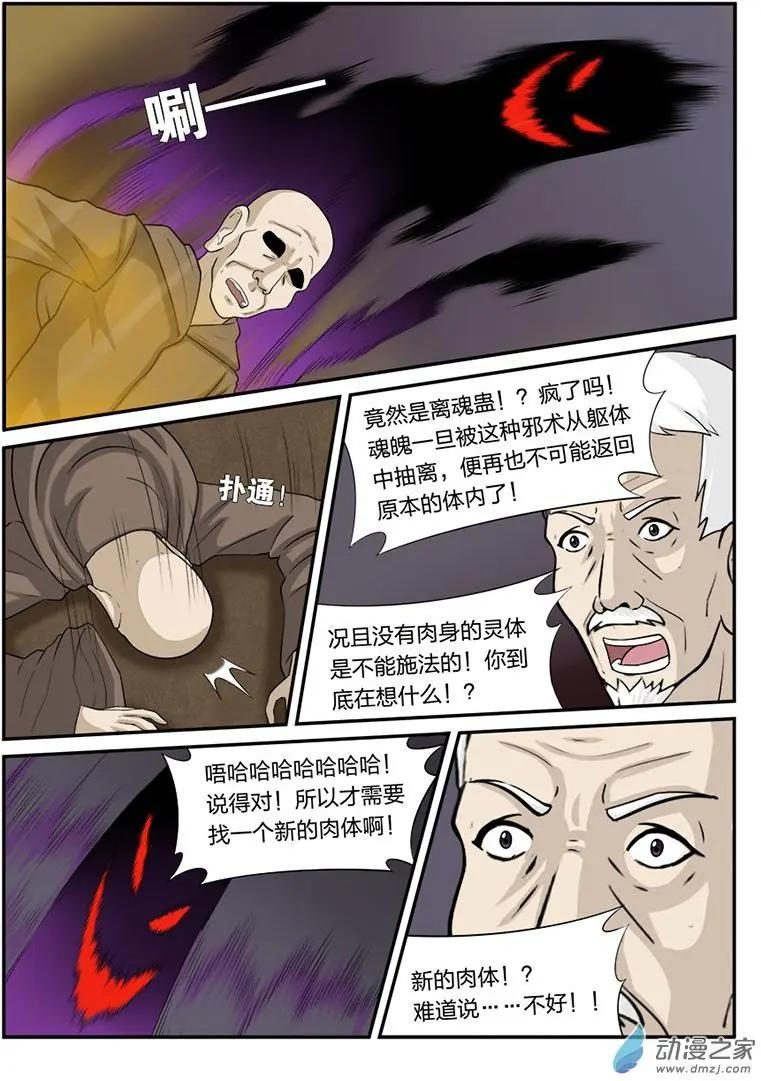 降靈異聞錄 - 激戰 - 1