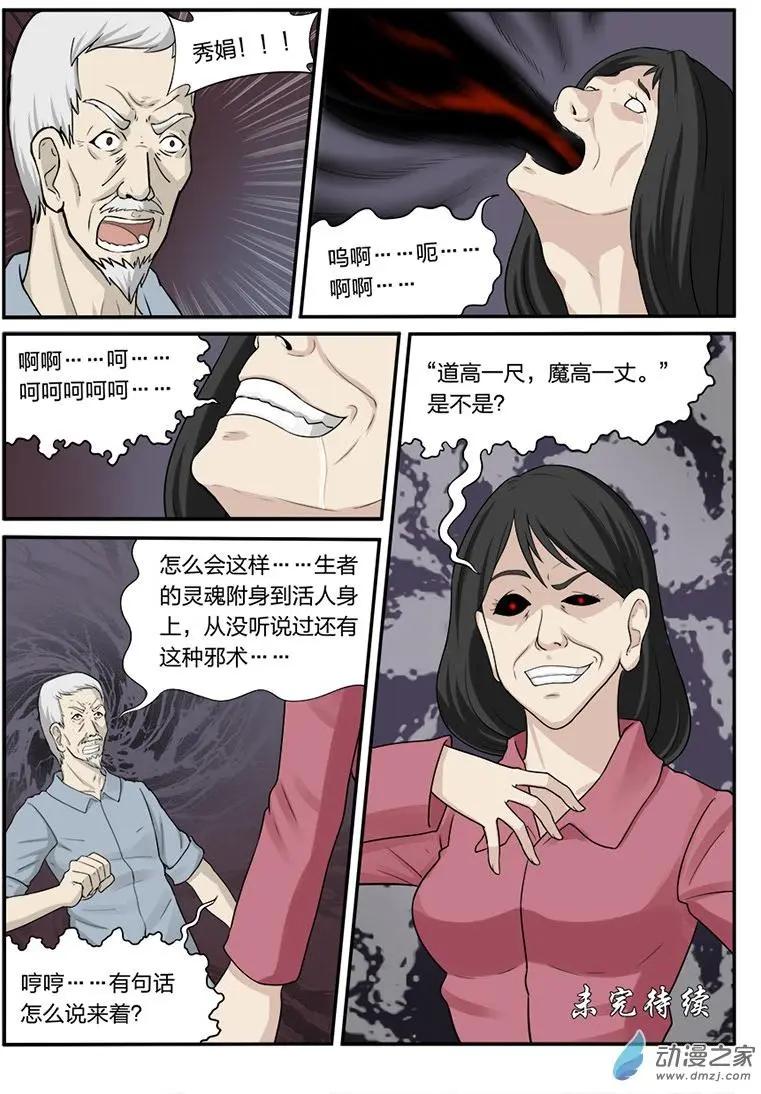 降靈異聞錄 - 激戰 - 3