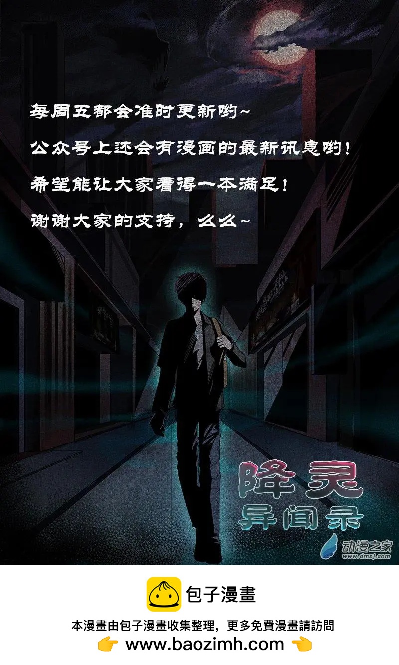 降靈異聞錄 - 激戰 - 1