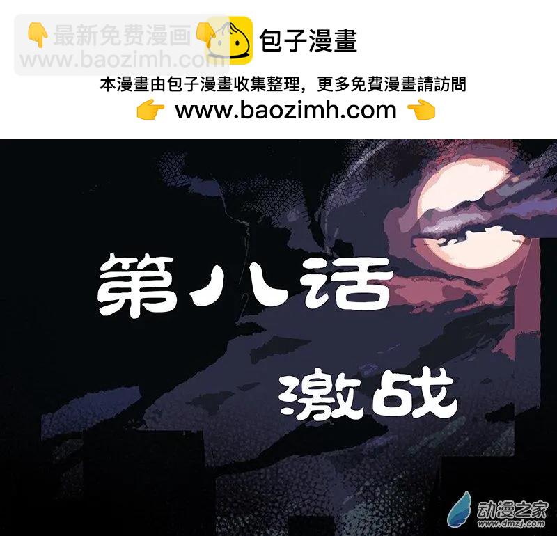 降靈異聞錄 - 激戰 - 2