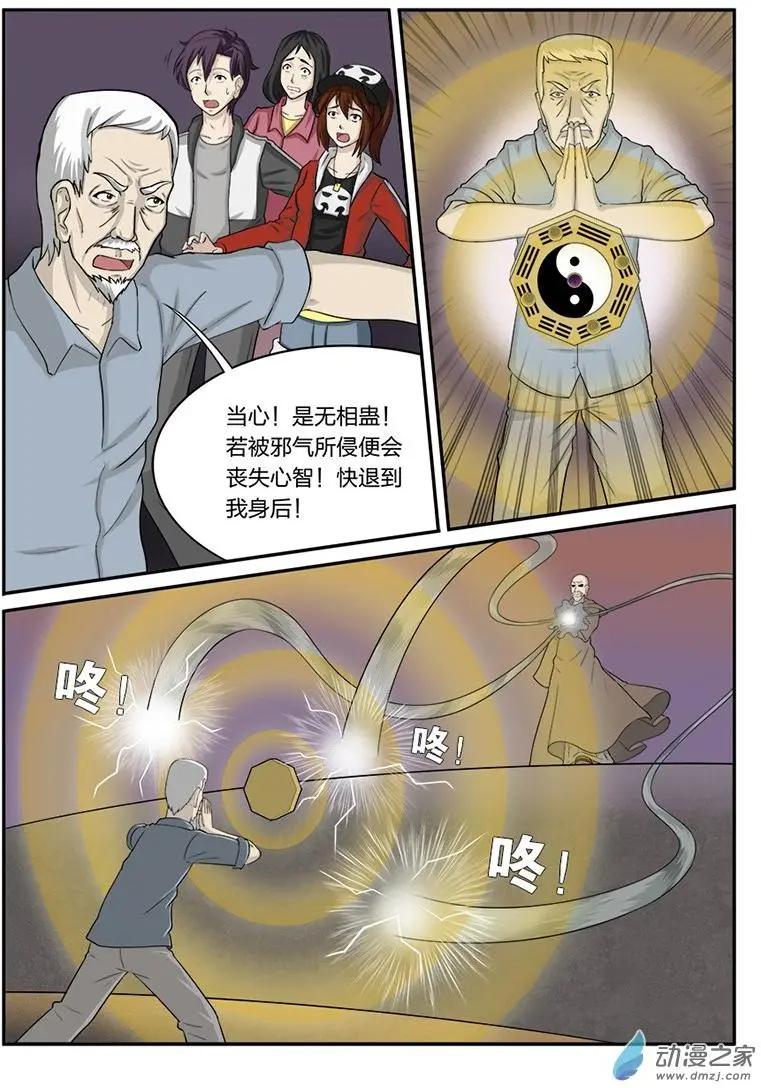 降靈異聞錄 - 激戰 - 1