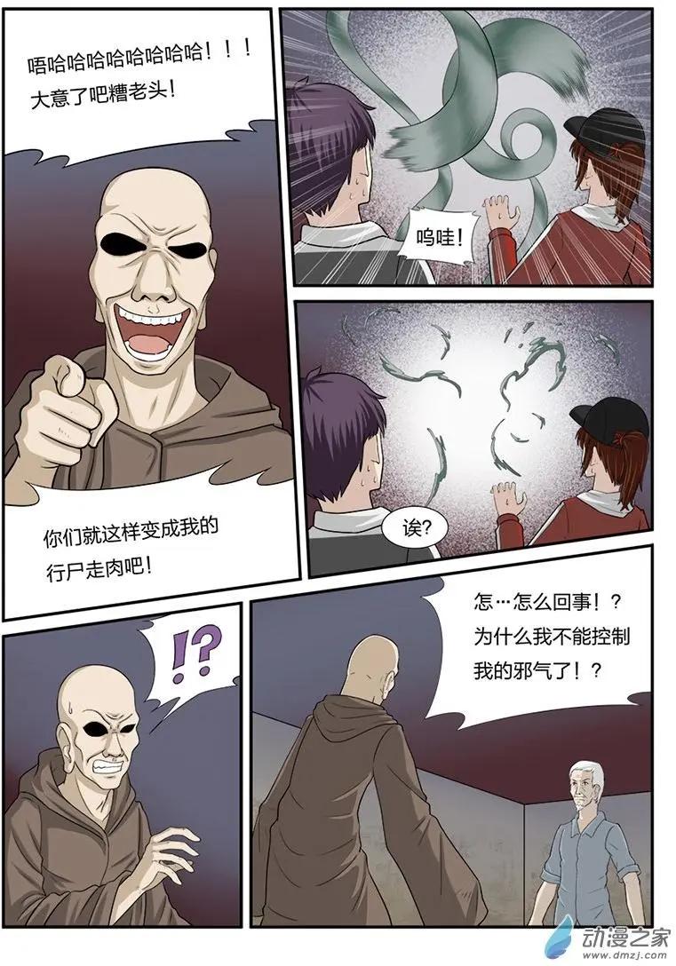 降靈異聞錄 - 激戰 - 3