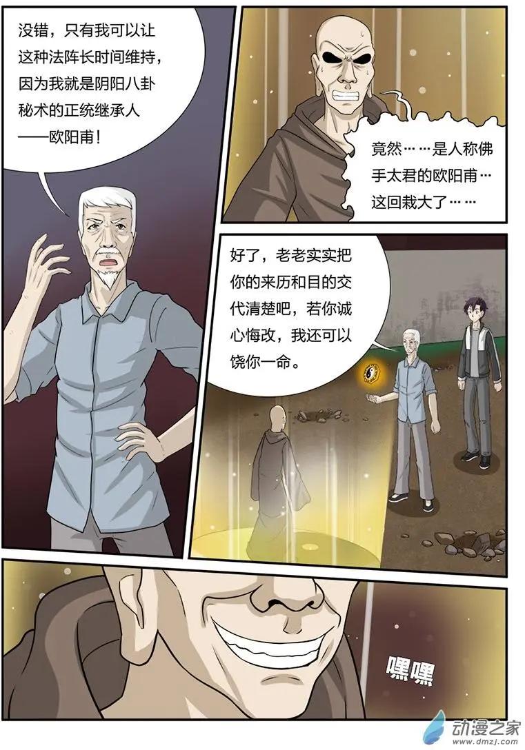 降靈異聞錄 - 激戰 - 2