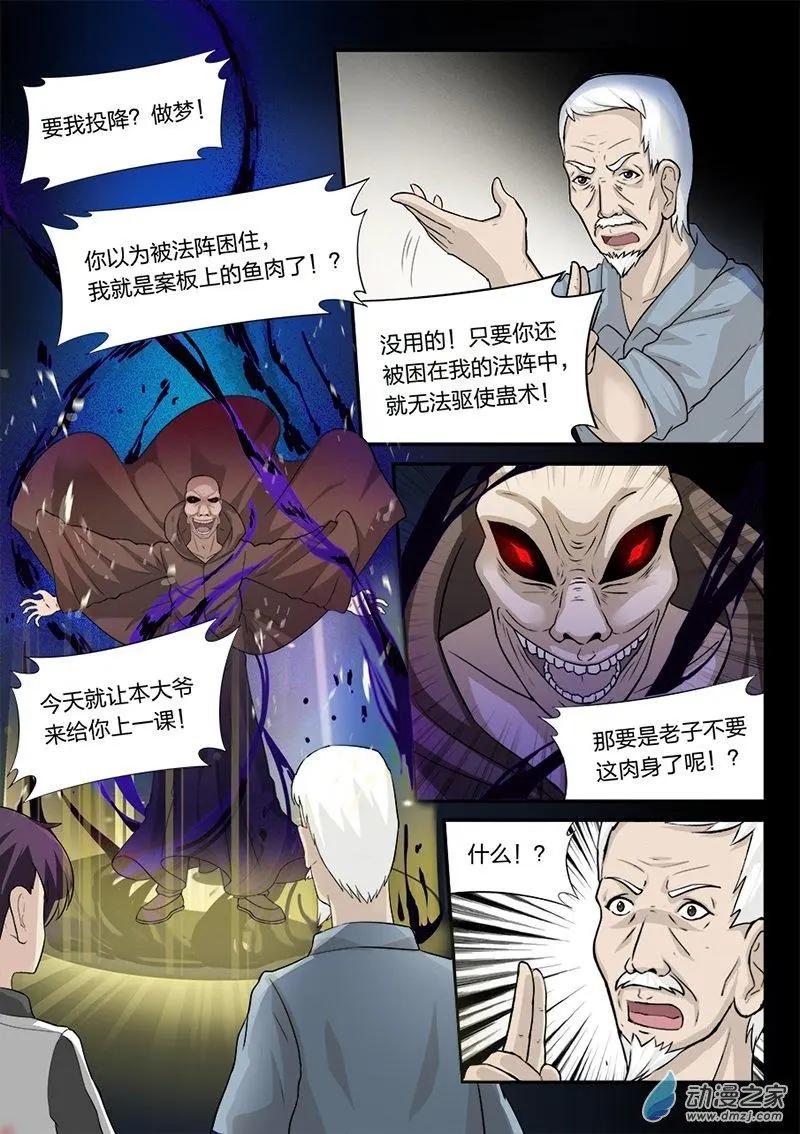 降靈異聞錄 - 激戰 - 3