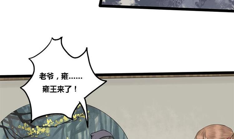 第14话 雍王楚修(1/2)-第14话