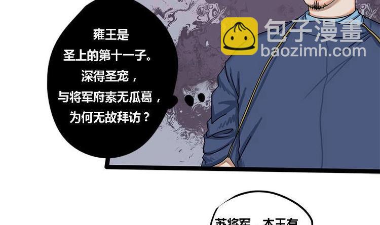 第14话 雍王楚修(1/2)-第14话