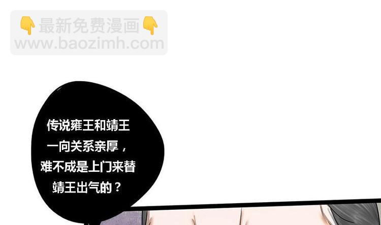 第14话 雍王楚修(1/2)-第14话