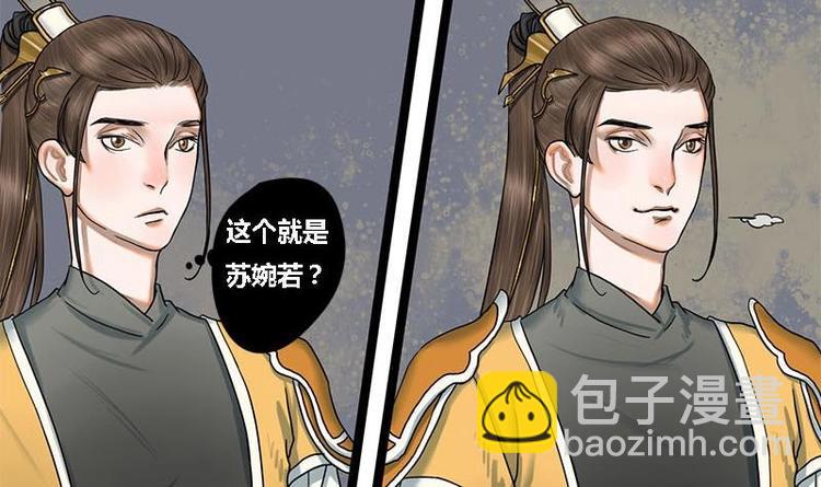 第14话 雍王楚修(1/2)-第14话