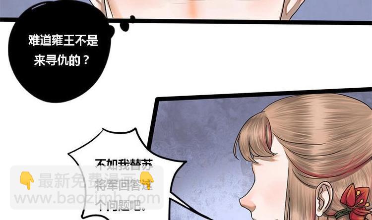 第14话 雍王楚修(1/2)-第14话