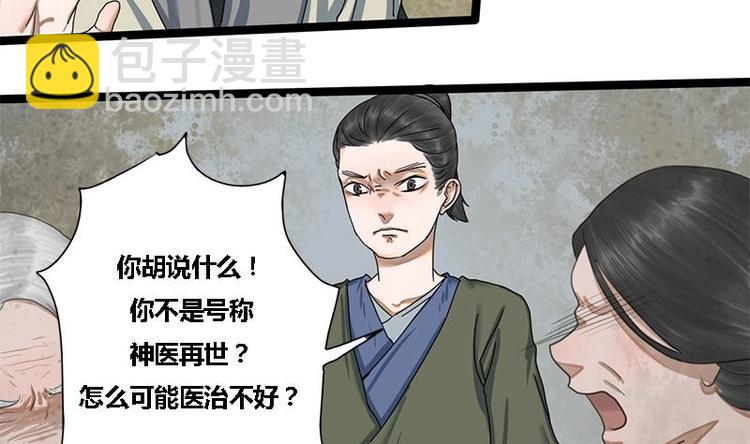 將門毒妃 - 第16話 我要帶她走 - 3