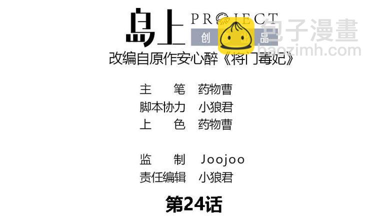 第24话 你是真的苏婉若吗(1/2)-第24话