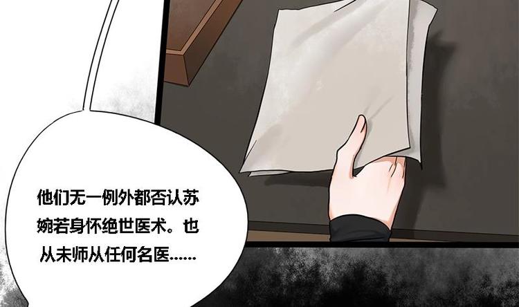 第24话 你是真的苏婉若吗(1/2)-第24话