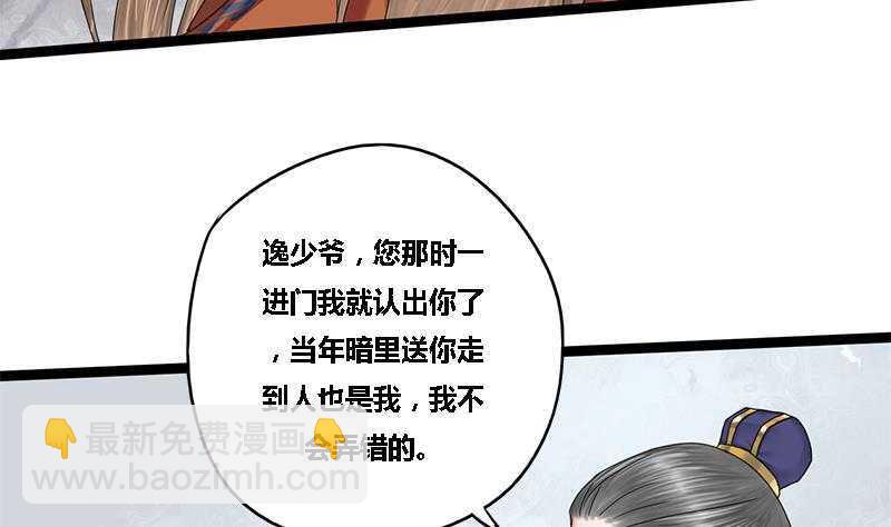 第32话 他是你的仇人！(1/2)-第32话