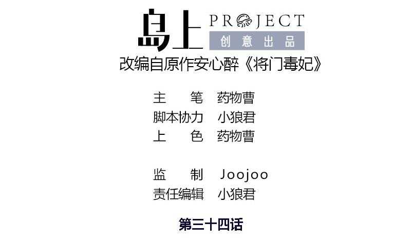 第34话 解毒之法-第34话