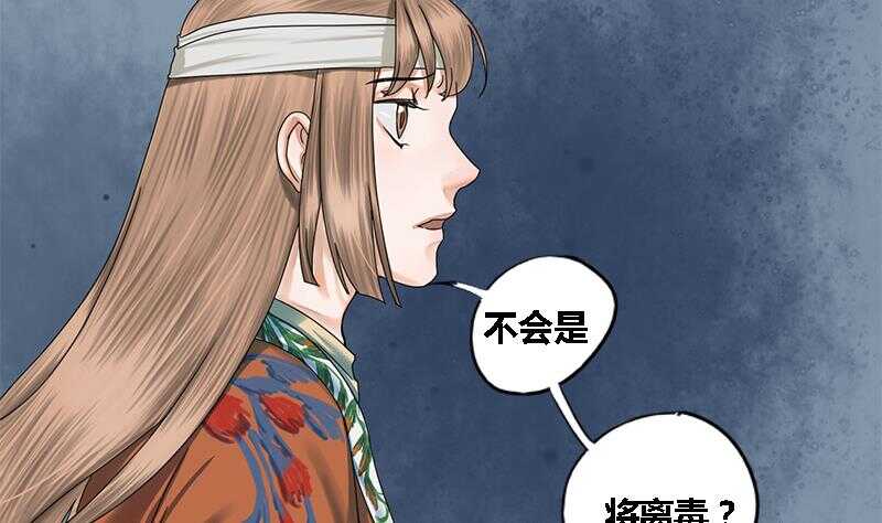 第34话 解毒之法-第34话