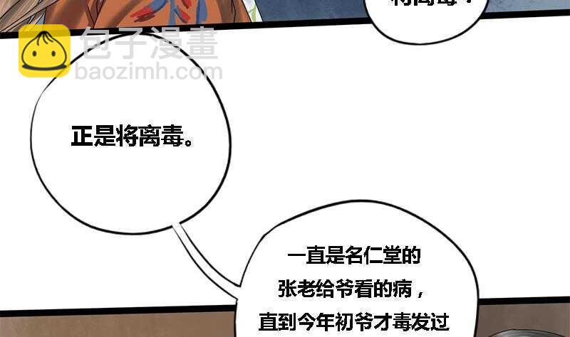 第34话 解毒之法-第34话