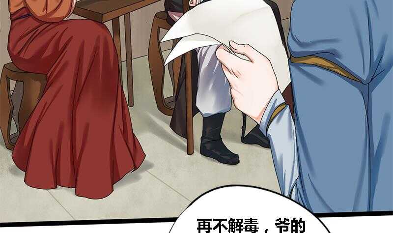 第34话 解毒之法-第34话