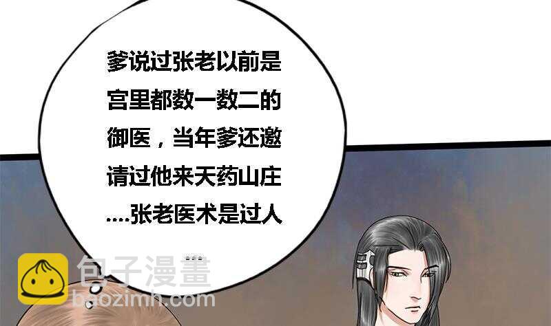 第34话 解毒之法-第34话