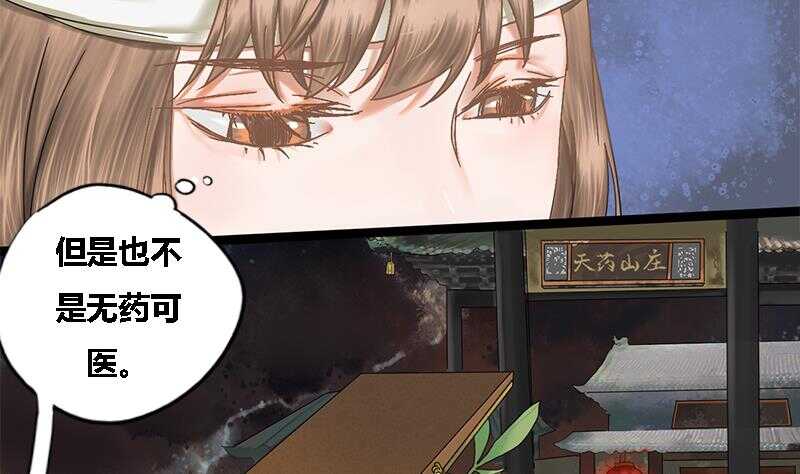 第34话 解毒之法-第34话